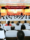 中共yl23455永利官网第一次党代会2015年年会暨学校七届五次“两代会”隆重召开
