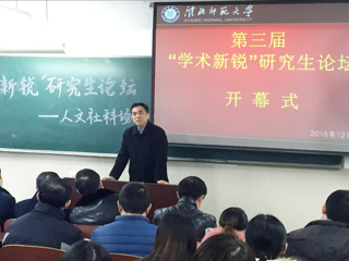 永利官网第三届“学术新锐”研究生论坛取得圆满成功