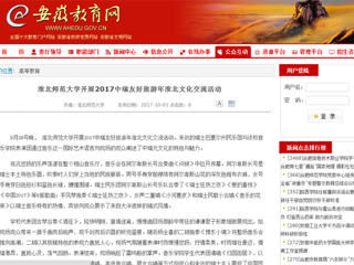 【安徽教育网】yl23455永利官网开展2017中瑞友好旅游年淮北文化交流活动