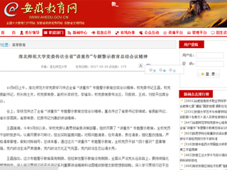 【安徽教育网首页】yl23455永利官网党委传达全省“讲重作”专题警示教育总结会议精神