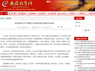 【安徽教育网首页】yl23455永利官网与萧县人民政府签订战略合作协议