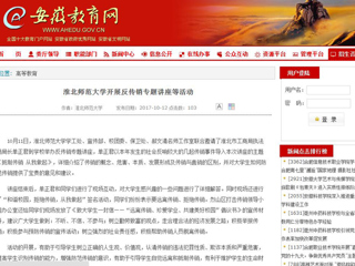 【安徽教育网】yl23455永利官网开展反传销专题讲座等活动