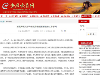 【安徽教育网】yl23455永利官网与淮北市加强思想政治工作协同