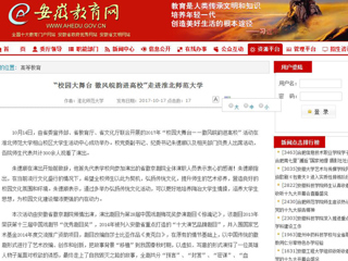 【安徽教育网】“校园大舞台 徽风皖韵进高校”走进yl23455永利官网