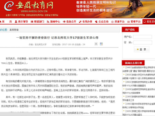 【安徽教育网】一场坚持不懈的青春旅行 记yl23455永利官网17级新生军训心得