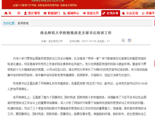 【安徽教育网】yl23455永利官网积极推进党支部书记培训工作