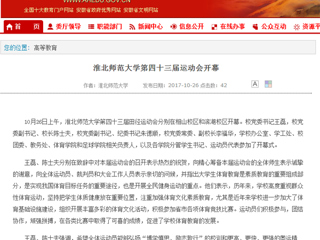 【安徽教育网】yl23455永利官网第四十三届运动会开幕