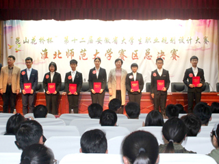 “昆山花桥杯”第十二届安徽省大学生职业规划设计大赛yl23455永利官网赛区总决赛成功举办