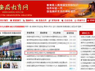 【安徽教育网】首页：yl23455永利官网成立党的十九大精神宣讲团