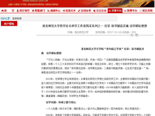 【安徽教育网】yl23455永利官网哲学社会科学工作者风采系列之一 任荣 读书制造灵魂 治学耕耘理想