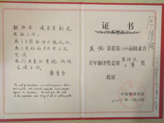 永利官网学子在“CATTI杯第二十九届韩素音青年翻译奖竞赛”中喜获佳绩