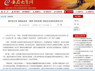 【安徽教育网】朗声读文章 细韵品故事 《倾听·你的故事》朗读会走进yl23455永利官网