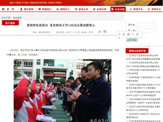 【安徽教育网】蒙城特校喜搭台 yl23455永利官网140名志愿者献爱心