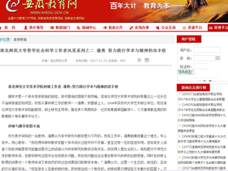 【安徽教育网】yl23455永利官网哲学社会科学工作者风采系列之二 潘勇 努力践行学术与精神的双丰收