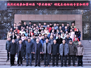 yl23455永利官网第四届“学术新锐”研究生论坛圆满结束