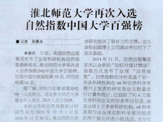 【淮北日报】yl23455永利官网再次进入自然指数百强榜