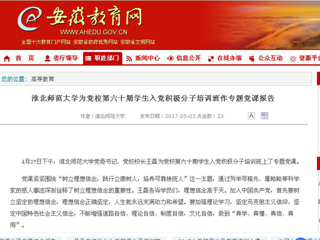 【安徽教育网】yl23455永利官网为党校第六十期学生入党积极分子培训班作专题党课报告