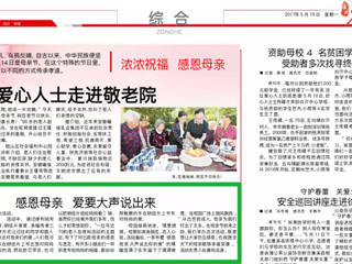 【淮北晨刊】yl23455永利官网数学科学学院举办“感恩母亲 爱要大声说出来”活动