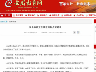 【安徽教育网】yl23455永利官网推进高知公寓建设