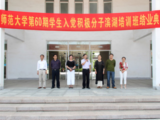 yl23455永利官网举办第六十期学生入党积极分子培训班结业典礼