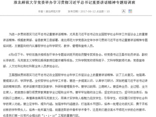 【安徽教育网首页】yl23455永利官网党委举办学习贯彻习近平总书记重要讲话精神专题培训班