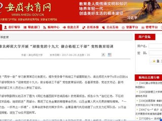 【安徽教育网】yl23455永利官网开展“迎接党的十九大 做合格组工干部”党性教育培训