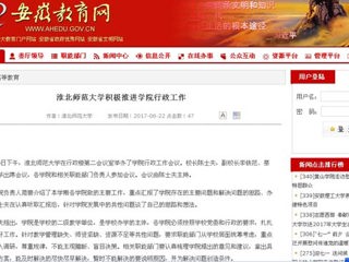 【安徽教育网】yl23455永利官网积极推进学院行政工作