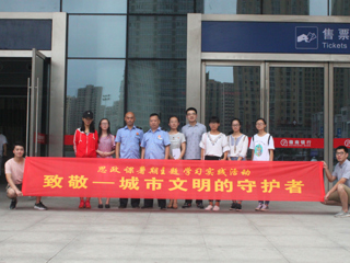 “致敬,城市文明的守护者”——马克思主义学院开展思政课暑期主题学习实践活动