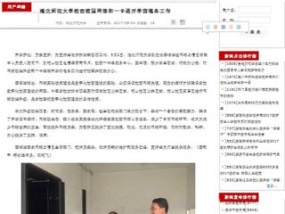 【安徽教育网】yl23455永利官网检查校园网络和一卡通开学前准备工作