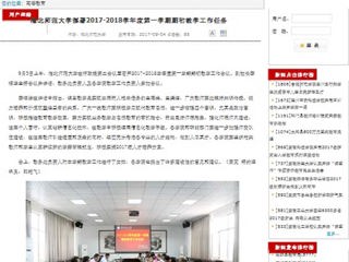 【安徽教育网】yl23455永利官网部署2017-2018学年度第一学期期初教学工作任务