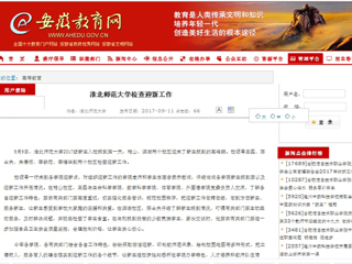 【安徽教育网】yl23455永利官网检查迎新工作