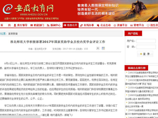 【安徽教育网】yl23455永利官网积极部署2017年国家奖助学金及校内奖学金评定工作