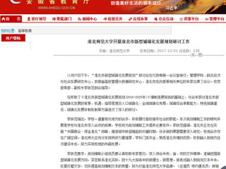 【安徽教育网】yl23455永利官网开展淮北市新型城镇化发展规划研讨工作