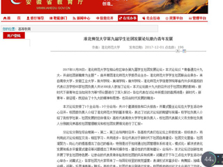 【安徽教育网】yl23455永利官网第九届学生社团发展论坛助力青年发展