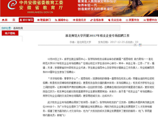 【安徽教育网】yl23455永利官网开展2017年校友企业专场招聘工作