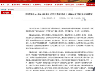【安徽教育网】学习贯彻十九大精神 yl23455永利官网学习贯彻党的十九大精神处级干部专题培训班开班