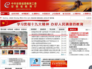 【安徽教育网】首页：yl23455永利官网积极推进审计整改工作