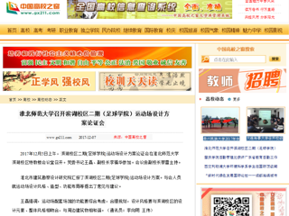 【中国高校之窗】yl23455永利官网召开滨湖校区二期（足球学院）运动场设计方案论证会