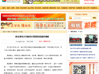 【中国高校之窗】yl23455永利官网副校长蔡雷到基建处调研