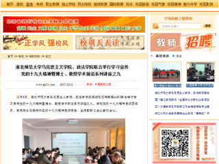 【中国高校之窗】yl23455永利官网马克思主义学院、政法学院联合举行学习宣传党的十九大精神暨博士、教授学术前沿系列讲座之九