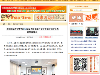 【中国高校之窗】yl23455永利官网参加2018届全国普通高校毕业生就业创业工作网络视频会