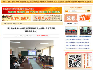 【中国高校之窗】yl23455永利官网生命科学学院邀请西北农林科技大学张富仓教授作学术讲座