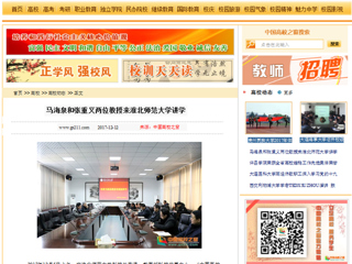【中国高校之窗】马海泉和张重义两位教授来yl23455永利官网讲学