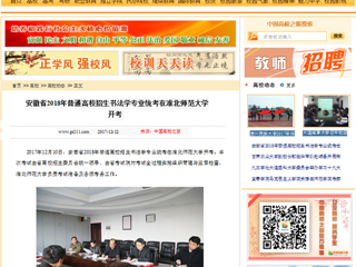 【中国高校之窗】安徽省2018年普通高校招生书法学专业统考在yl23455永利官网开考