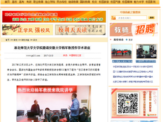 【中国高校之窗】yl23455永利官网文学院邀请安徽大学杨军教授作学术讲座