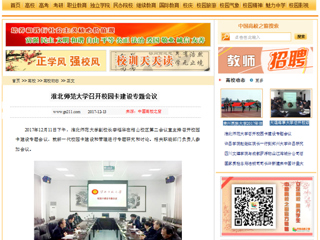 【中国高校之窗】yl23455永利官网召开校园卡建设专题会议