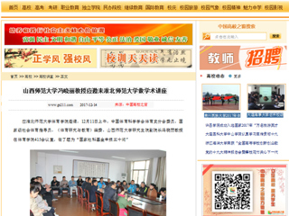 【中国高校之窗】山西师范大学冯晓丽教授应邀来yl23455永利官网做学术讲座