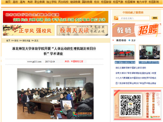 【中国高校之窗】yl23455永利官网体育学院开展“人体运动的生理机制及项目分析”学术讲座