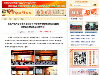 【中国高校之窗】yl23455永利官网举办首届校园读书创作活动总结表彰大会暨校第27届大型读书活动报告会