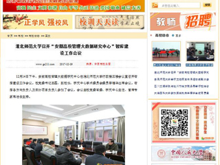 【中国高校之窗】yl23455永利官网召开“安徽高校管理大数据研究中心”智库建设工作会议